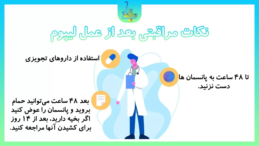 نکات مراقبتی بعد از عمل لیپوم/ توده پوستی در کلینیک نیکان