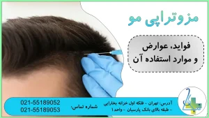 همه چیز درباره مزوتراپی