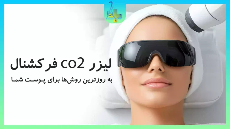 لیزر co2 فانکشنال