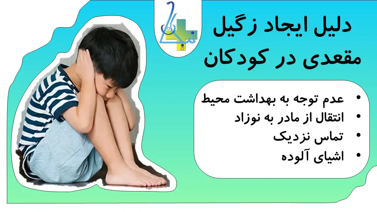 دلایل ایجاد زگیل مقعدی در کودکان