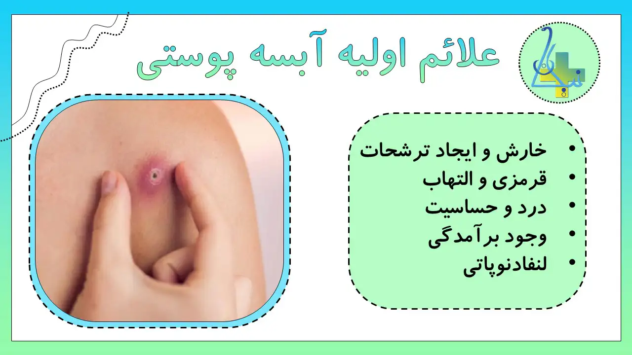 زمان مراجعه به پزشک برای درمان آبسه پوستی